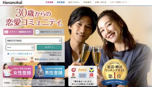 華の会メールの口コミ・評判は怪しい？熟女や人妻とヤれるって本当？